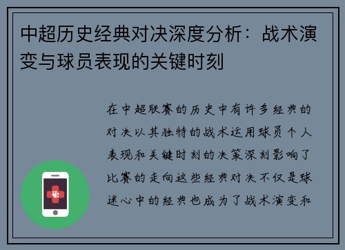 中超历史经典对决深度分析：战术演变与球员表现的关键时刻