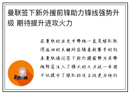 曼联签下新外援前锋助力锋线强势升级 期待提升进攻火力