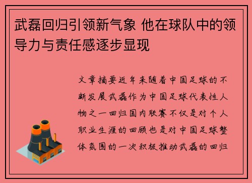 武磊回归引领新气象 他在球队中的领导力与责任感逐步显现