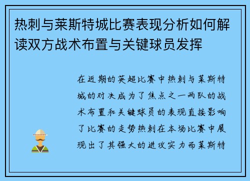 热刺与莱斯特城比赛表现分析如何解读双方战术布置与关键球员发挥