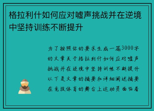 格拉利什如何应对嘘声挑战并在逆境中坚持训练不断提升