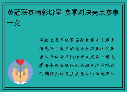 英冠联赛精彩纷呈 赛季对决亮点赛事一览