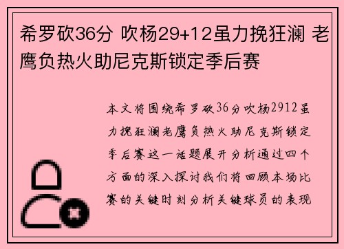 希罗砍36分 吹杨29+12虽力挽狂澜 老鹰负热火助尼克斯锁定季后赛