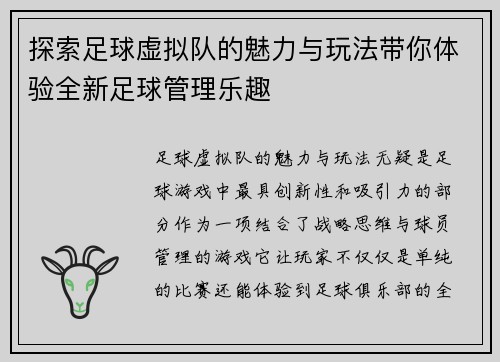 探索足球虚拟队的魅力与玩法带你体验全新足球管理乐趣