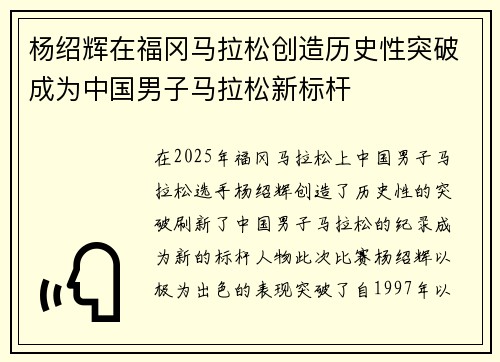 杨绍辉在福冈马拉松创造历史性突破成为中国男子马拉松新标杆 杨绍辉在福冈马拉松创造历史性突破成为中国男子马拉松新标杆